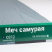 Сайдинг Мирко 7,5 под дерево С012 купить в Белгороде