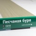 Сайдинг Мирко 7,5 под дерево С018 купить в Белгороде